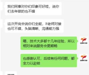 這次開完會說你們全能，it老師對接也可不錯，頭腦清晰，溝通能力強